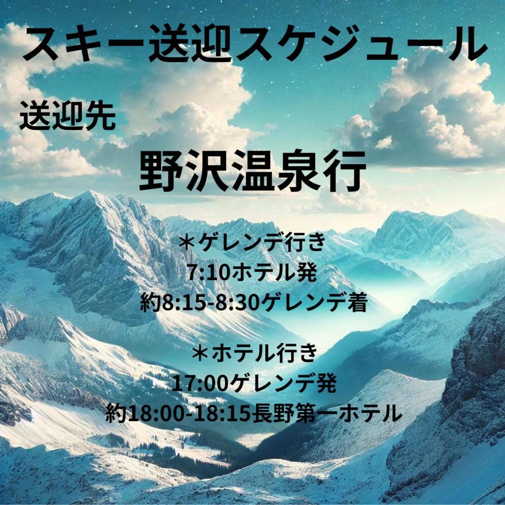 Nagano Daiichi Hotel Dış mekan fotoğraf